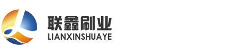 安徽联鑫刷业有限公司